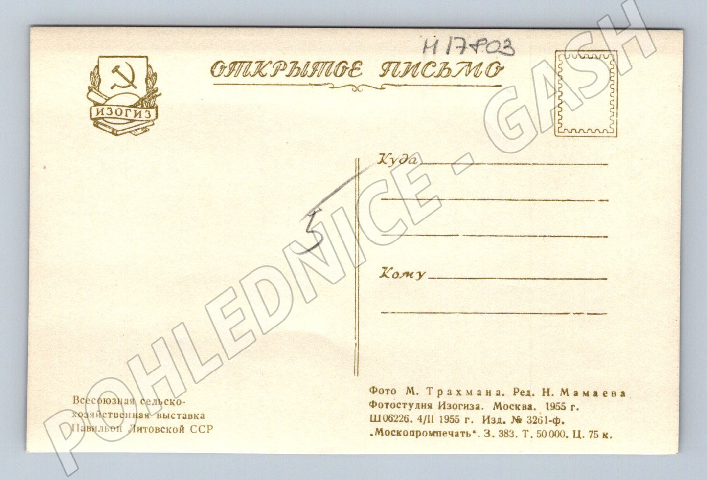 Pohlednice pavilon Litevské SSR Moskva SSSR 1955 (M17803)