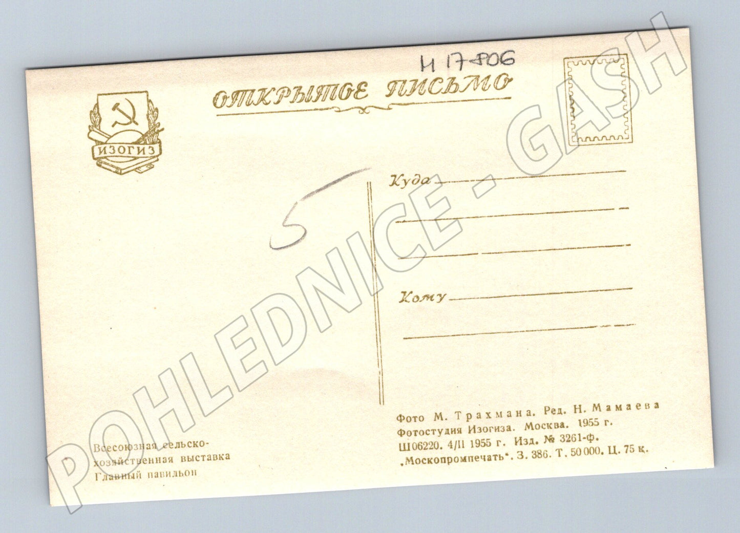 Pohlednice VDNCh Moskva hlavní pavilon SSSR 1955 (M17806)