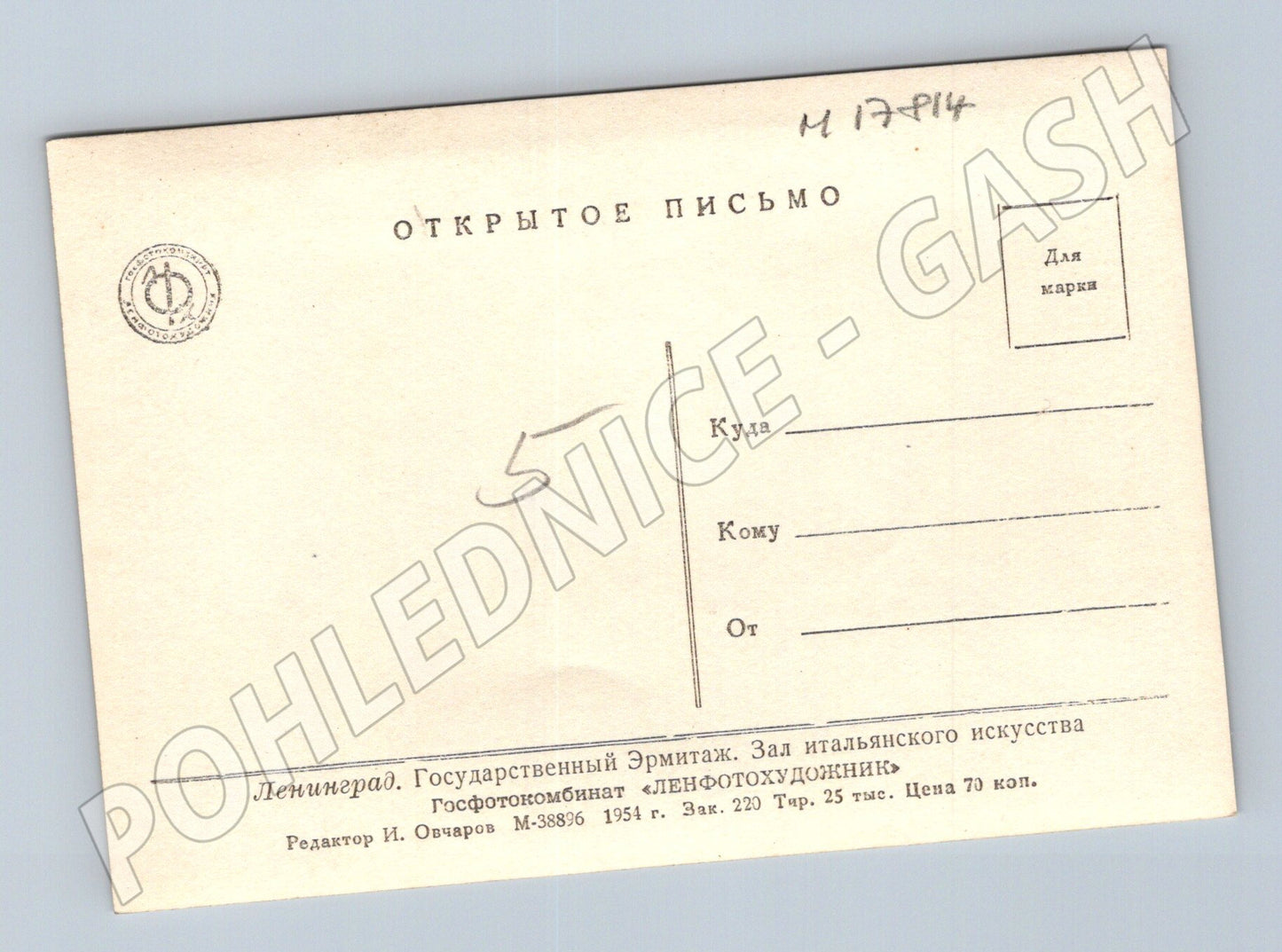 Pohlednice Ermitáž Leningrad sál italského umění 1954 (M17814)