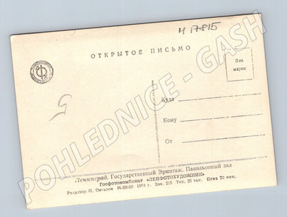Pohlednice Leningrad Ermitáž Pavillónový sál 1954 (M17815)