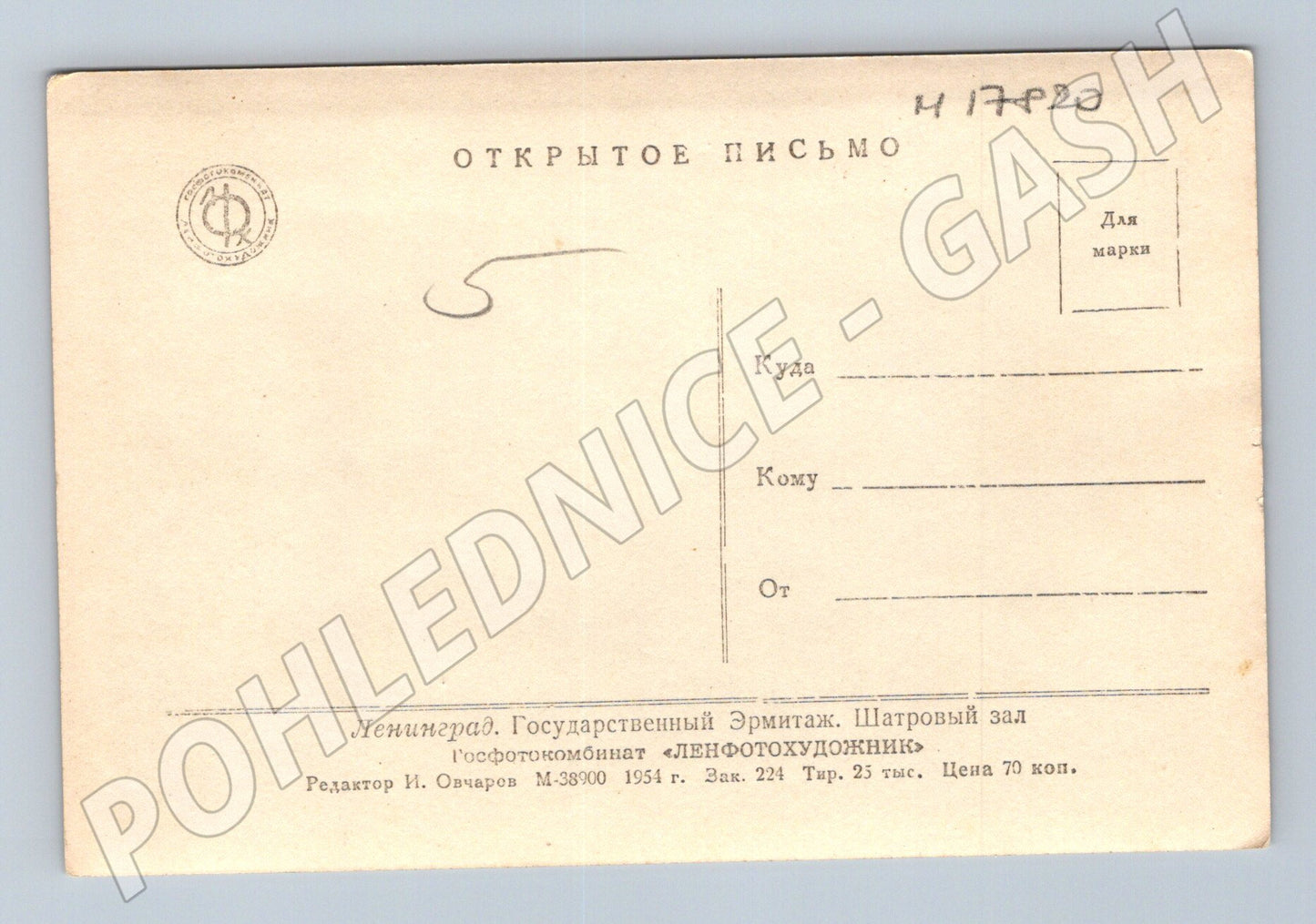 Pohlednice Ermitáž Leningrad Šatrový sál 1954 (M17820)