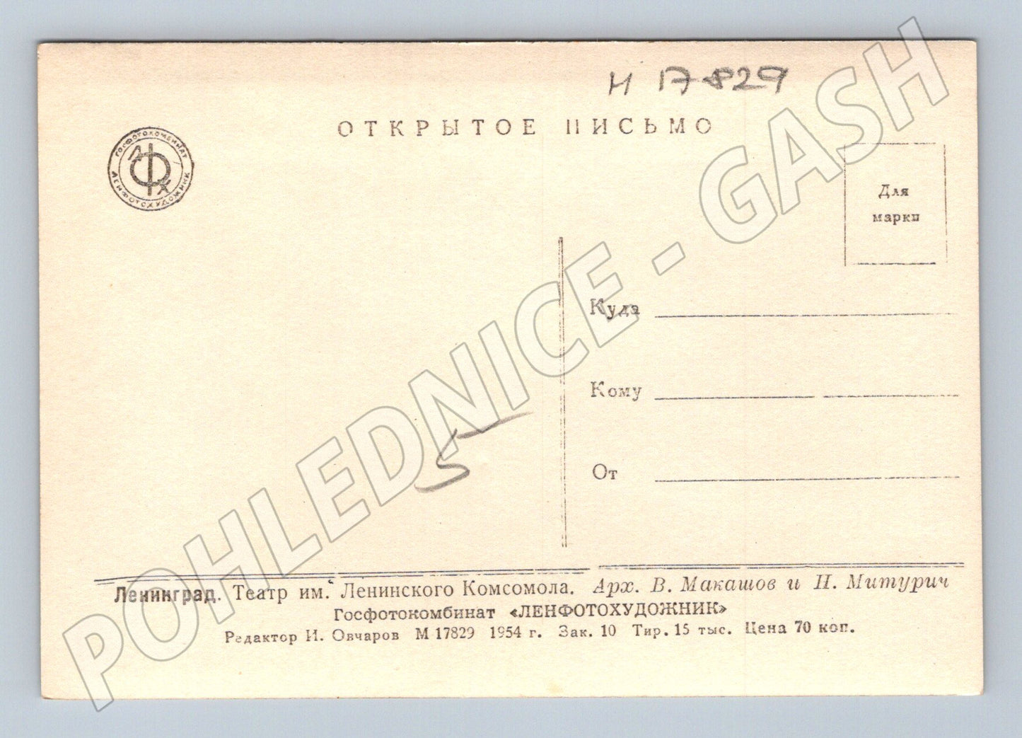 Pohlednice Leningrad Teatr imeni Leninskogo Komsomola SSSR (M17829)