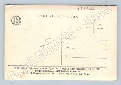 Pohlednice Leningrad Ermitáž galerie 1812 1964 malířství (M17830)
