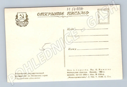 Pohlednice Moskva Moskevská státní univerzita koleje SSSR 1965(M17834)
