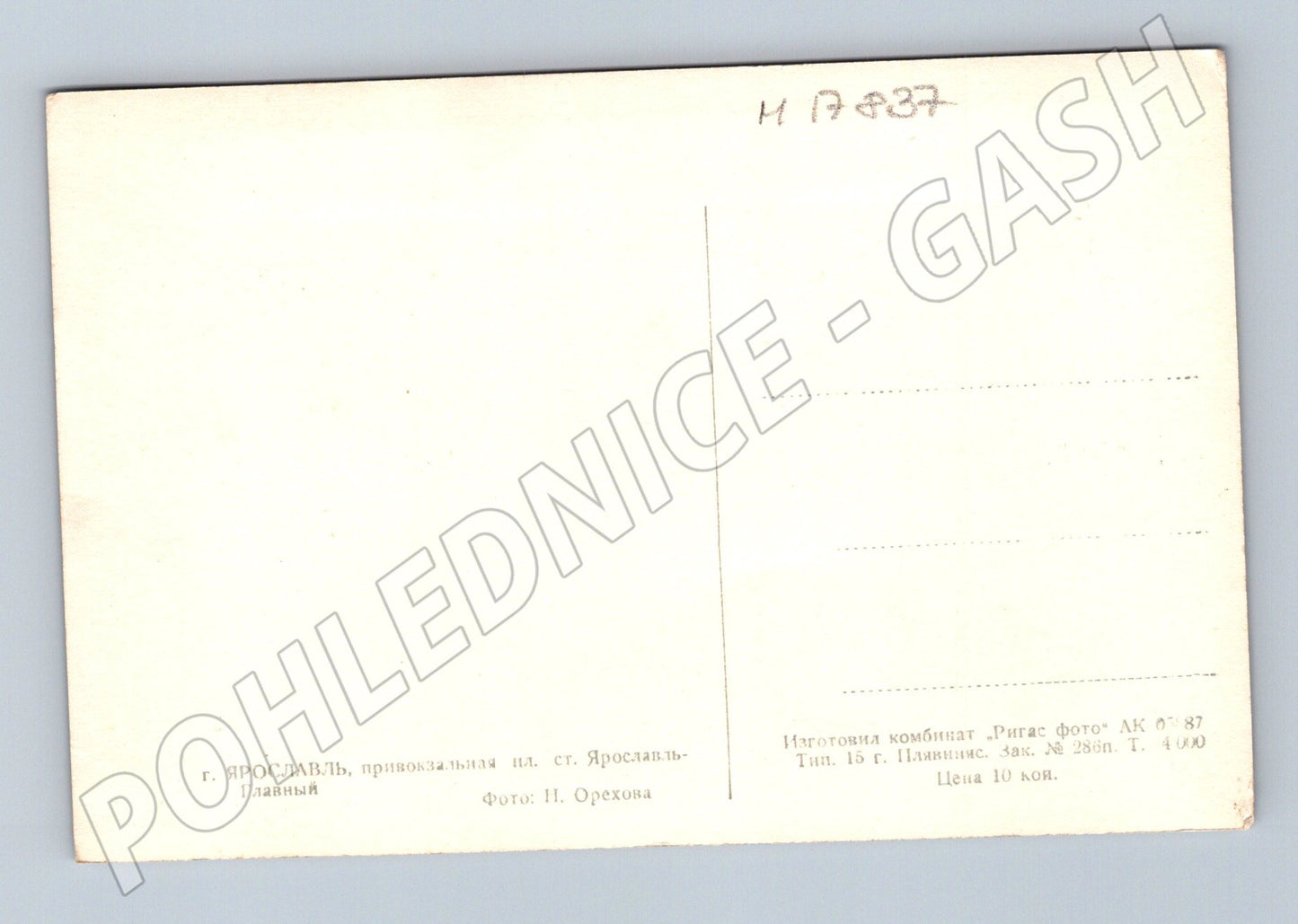 Pohlednice Jaroslavl Přivokzalnaja ulice SSSR 50. léta (M17837)
