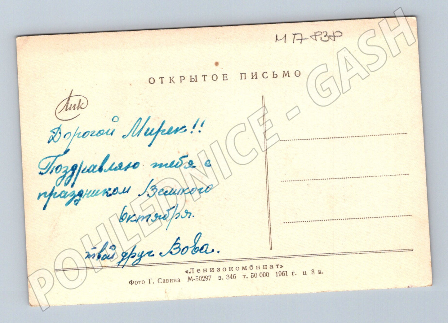 Pohlednice SSSR Velký Říjen 1961 ručně psaný vzkaz (M17838)