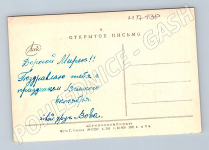 Pohlednice SSSR Velký Říjen 1961 ručně psaný vzkaz (M17838)
