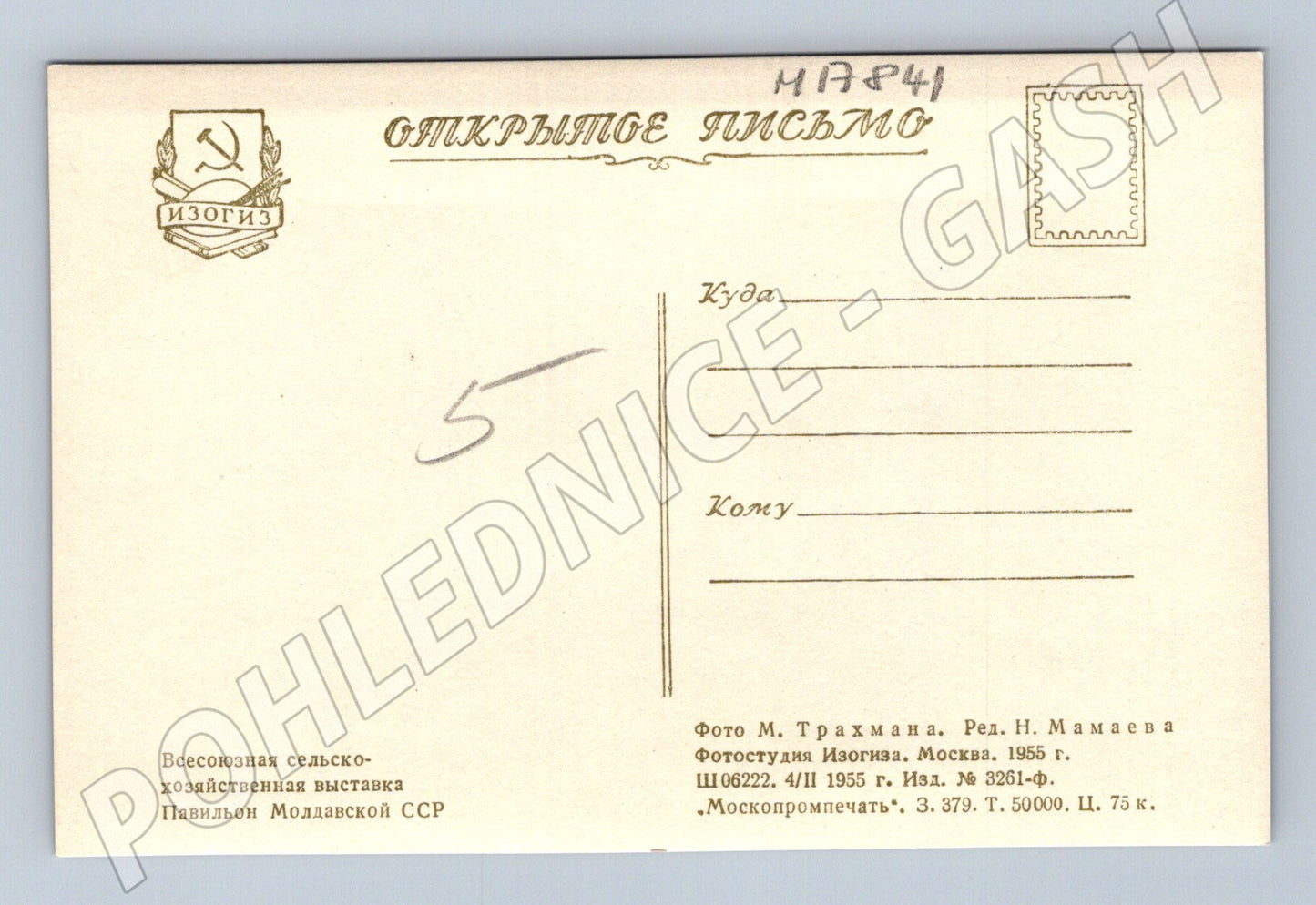 Pohlednice VDNH Moskva pavilon Moldavské SSR SSSR 1955 (M17841)