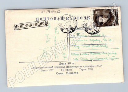 Pohlednice Soči Mačesta lázně SSSR 1956 razítko (M17846)