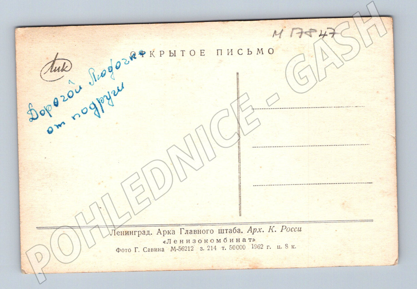 Pohlednice Leningrad Zimní palác SSSR 1962 (M17847)