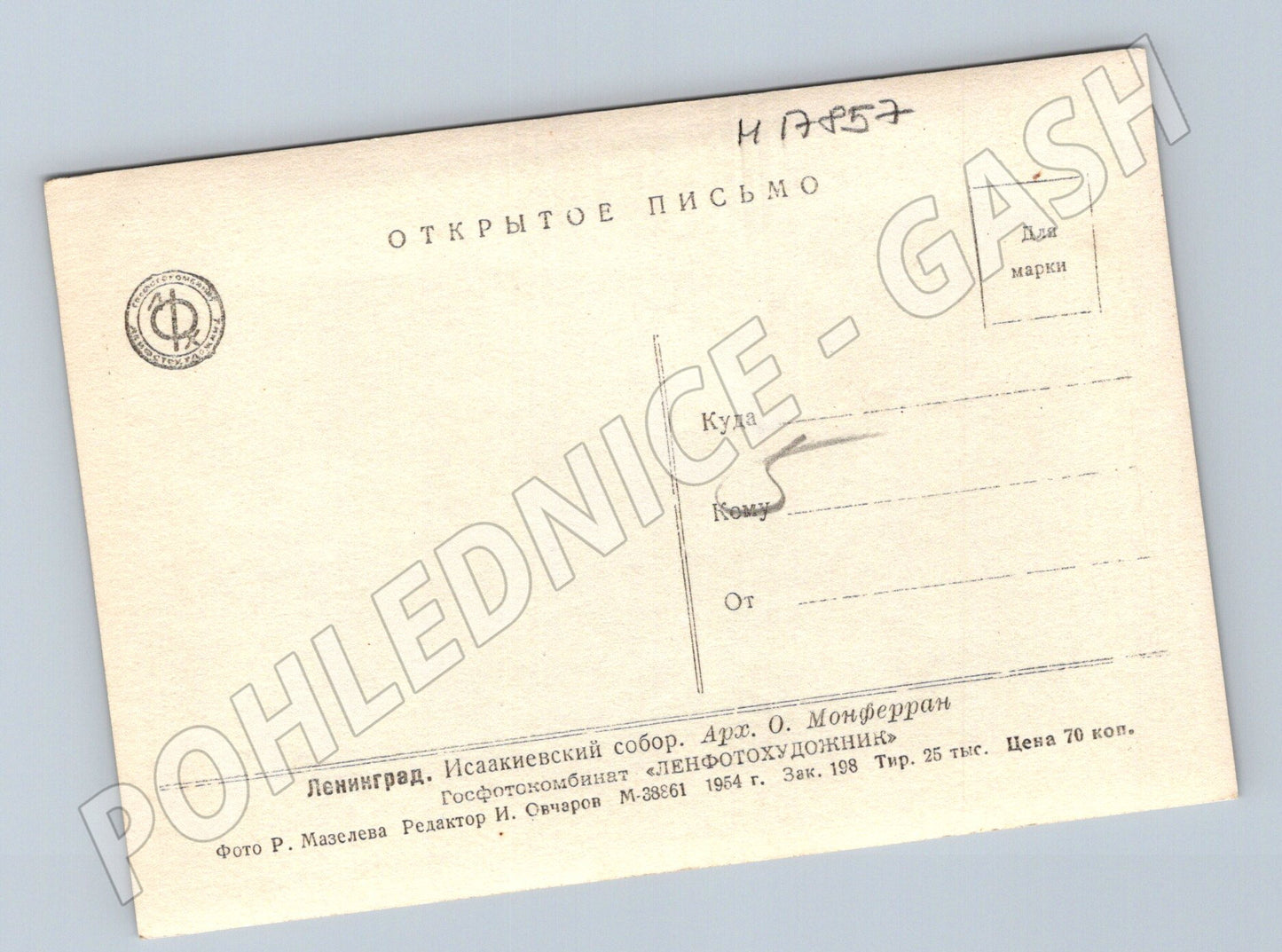 Pohlednice Leningrad Isaakijevský chrám 1964 SSSR (M17857)