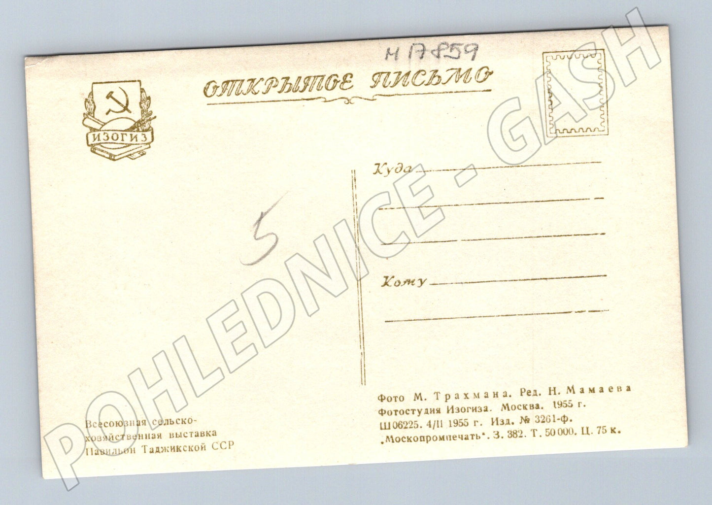 Pohlednice Tádžická SSR VDNH Moskva SSSR 1955 (M17859)