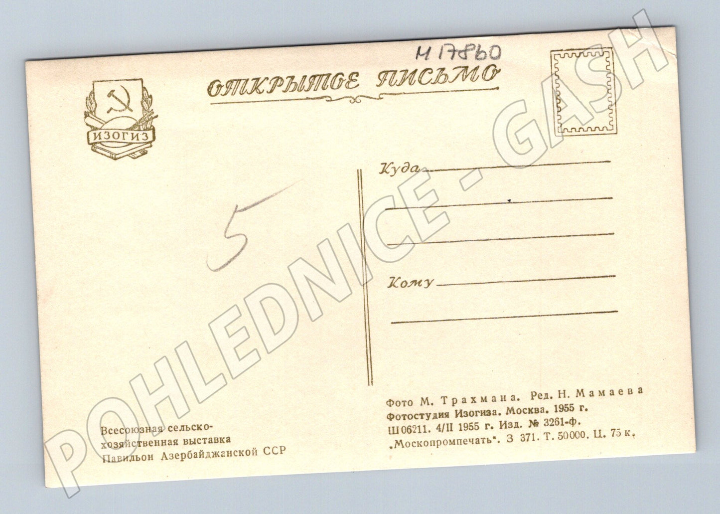 Pohlednice VDNCH Moskva pavilon Ázerbájdžán SSSR 1955 (M17860)