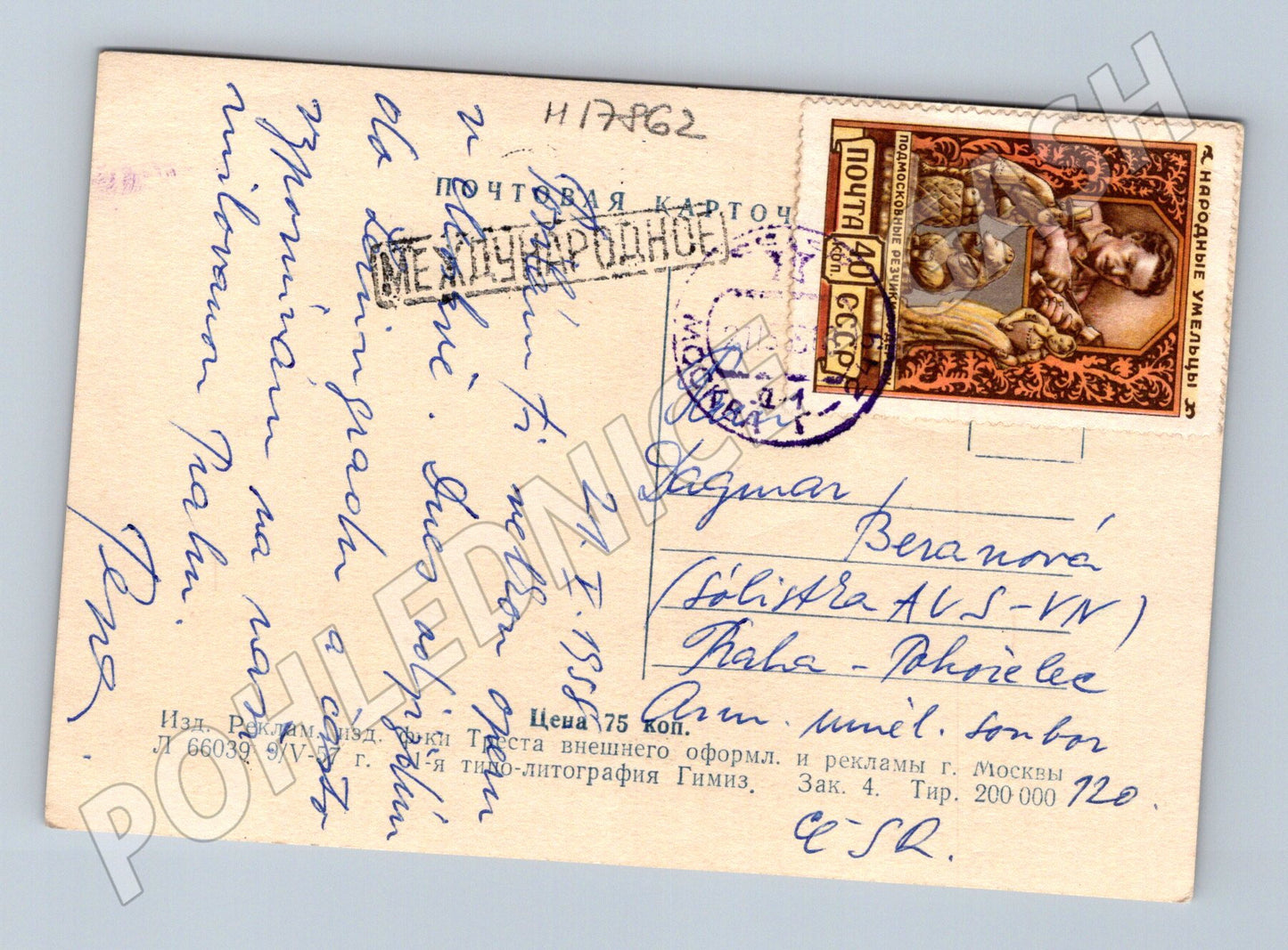 Pohlednice Moskva Bolšoj těatr SSSR 1962 známka (M17862)
