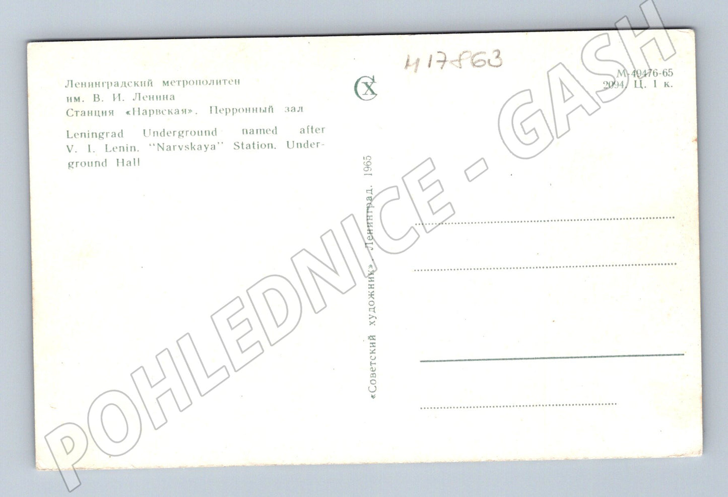 Pohlednice Leningrad metro Narvskaja SSSR 1965 (M17863)