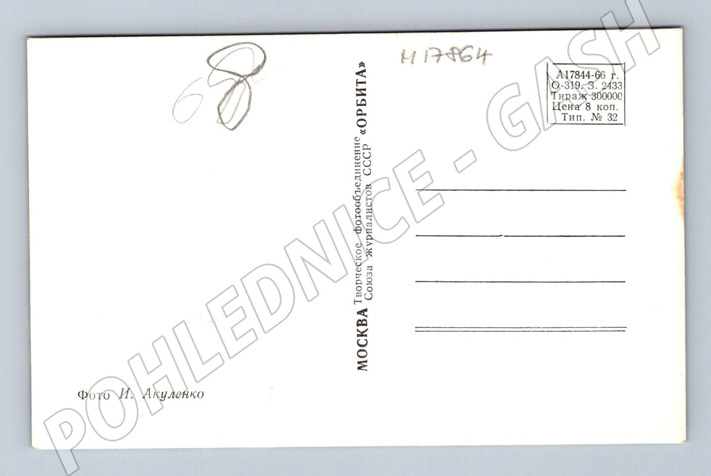Pohlednice Moskva Kreml zima Spasská věž SSSR 1966 (M17864)