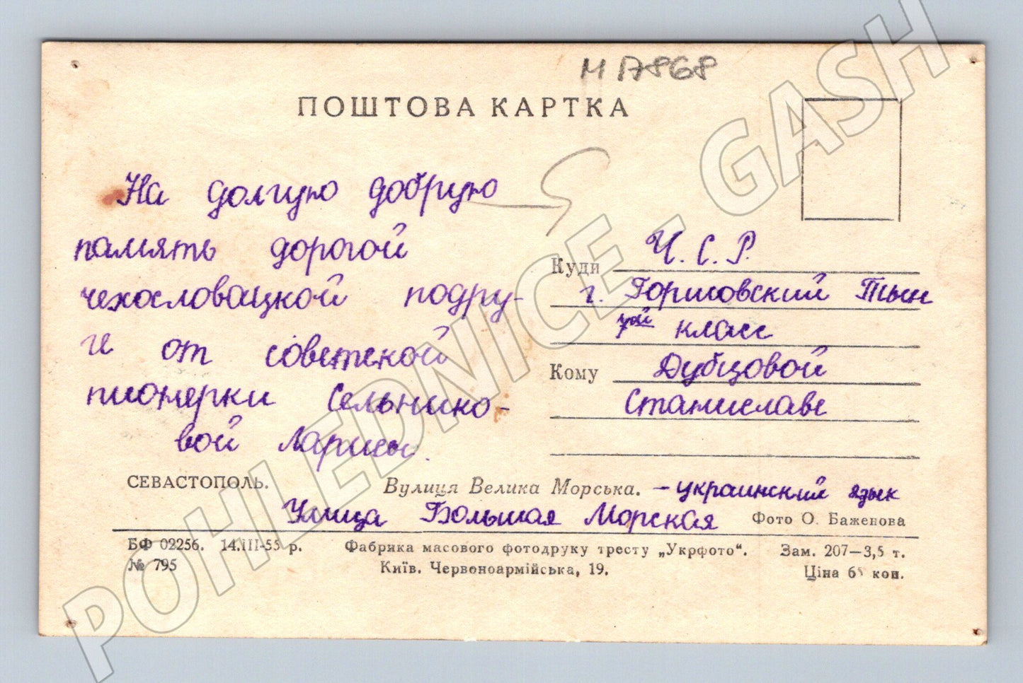 Pohlednice Sevastopol Velká Morská ulice Ukrajina 1955 (M17868)