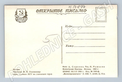 Moskva památník Lomonosov před MGU 1955 SSSR (M17877)