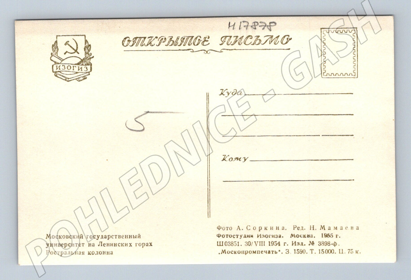 Pohlednice Moskva 1955 rostrální kolona u univerzity SSSR (M17878)