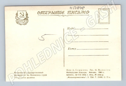 Pohlednice Moskva 1955 rostrální kolona u univerzity SSSR (M17878)