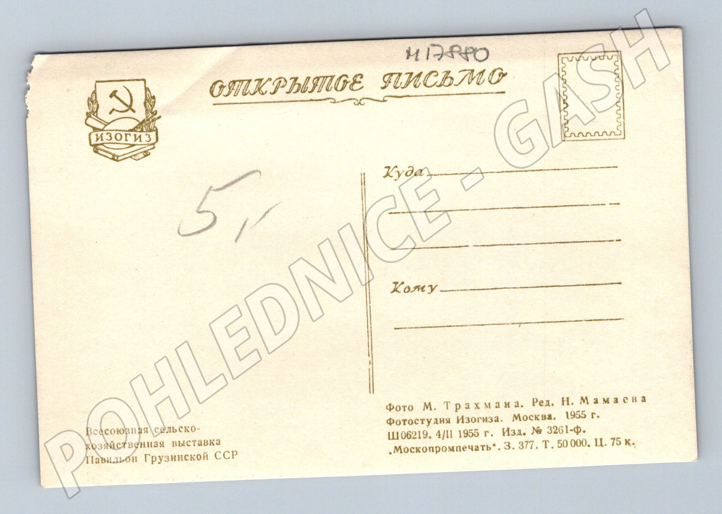 Pohlednice VDNCh Moskva 1955 pavilon Gruzínské SSR SSSR (M17880)