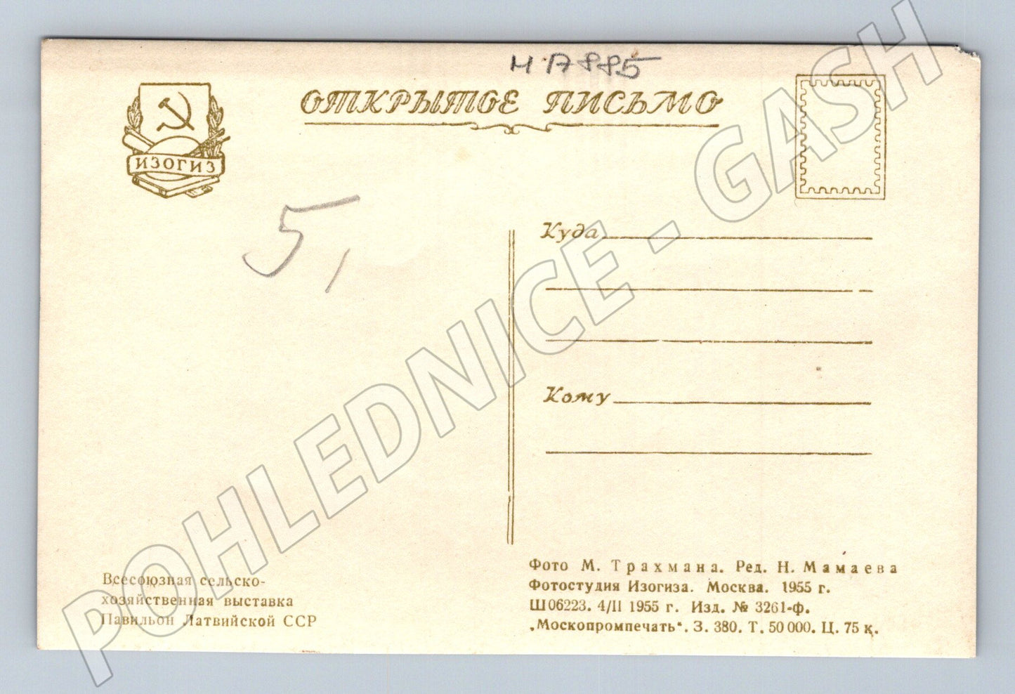 Pohlednice pavilon Lotyšské SSR Moskva VDNCH SSSR 1955 (M17885)