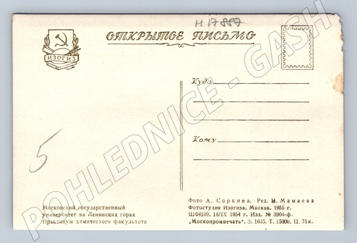 Moskevská univerzita chemická laboratoř SSSR 1955 originální (M17887)