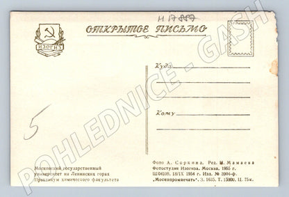 Moskevská univerzita chemická laboratoř SSSR 1955 originální (M17887)