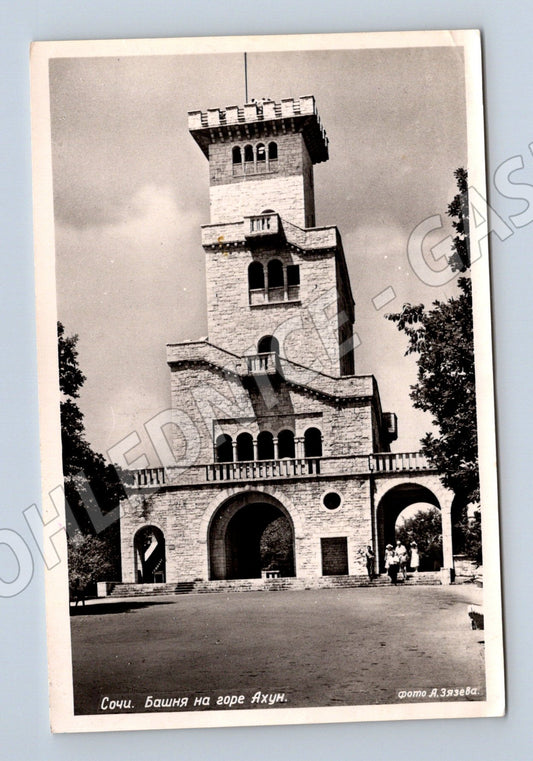 Soči věž na hoře Achun SSSR 1958 prošlá známka Lenin (M17888)