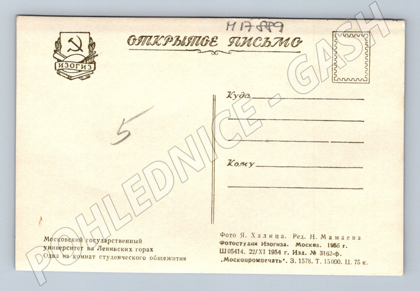 Pohlednice pokoj na koleji Moskevská univerzita SSSR 1955 (M17889)