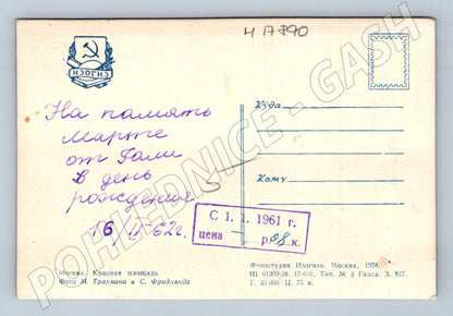 Pohlednice Moskva Rudé náměstí Kreml SSSR 1961 (M17890)