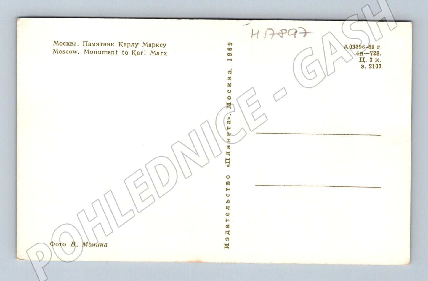 Pohlednice Moskva památník Karlu Marxovi 1969 SSSR (M17897)
