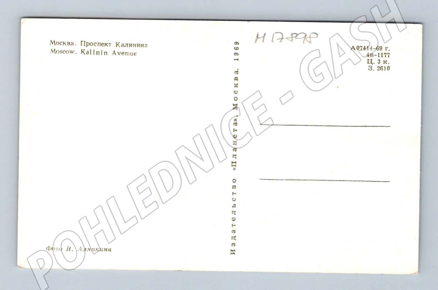 Pohlednice Moskva Kalininova třída 1969 SSSR (M17898)