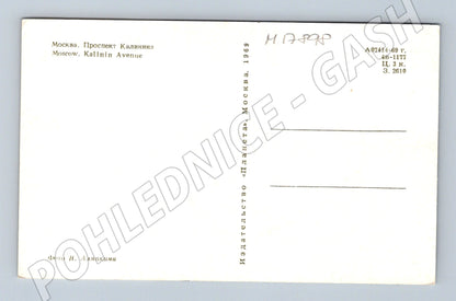 Pohlednice Moskva Kalininova třída 1969 SSSR (M17898)