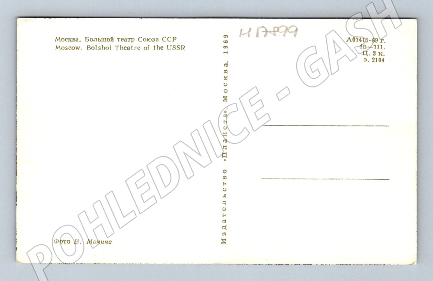 Pohlednice Moskva Bolšoj teatr SSSR 1969 (M17899)