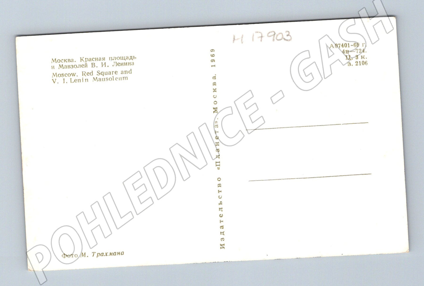 Rudé náměstí a Leninovo mauzoleum pohlednice SSSR 1969 (M17903)