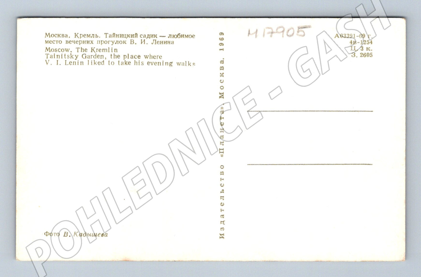 Pohlednice Moskva Kreml Tajnická zahrada SSSR 1969 (M17905)