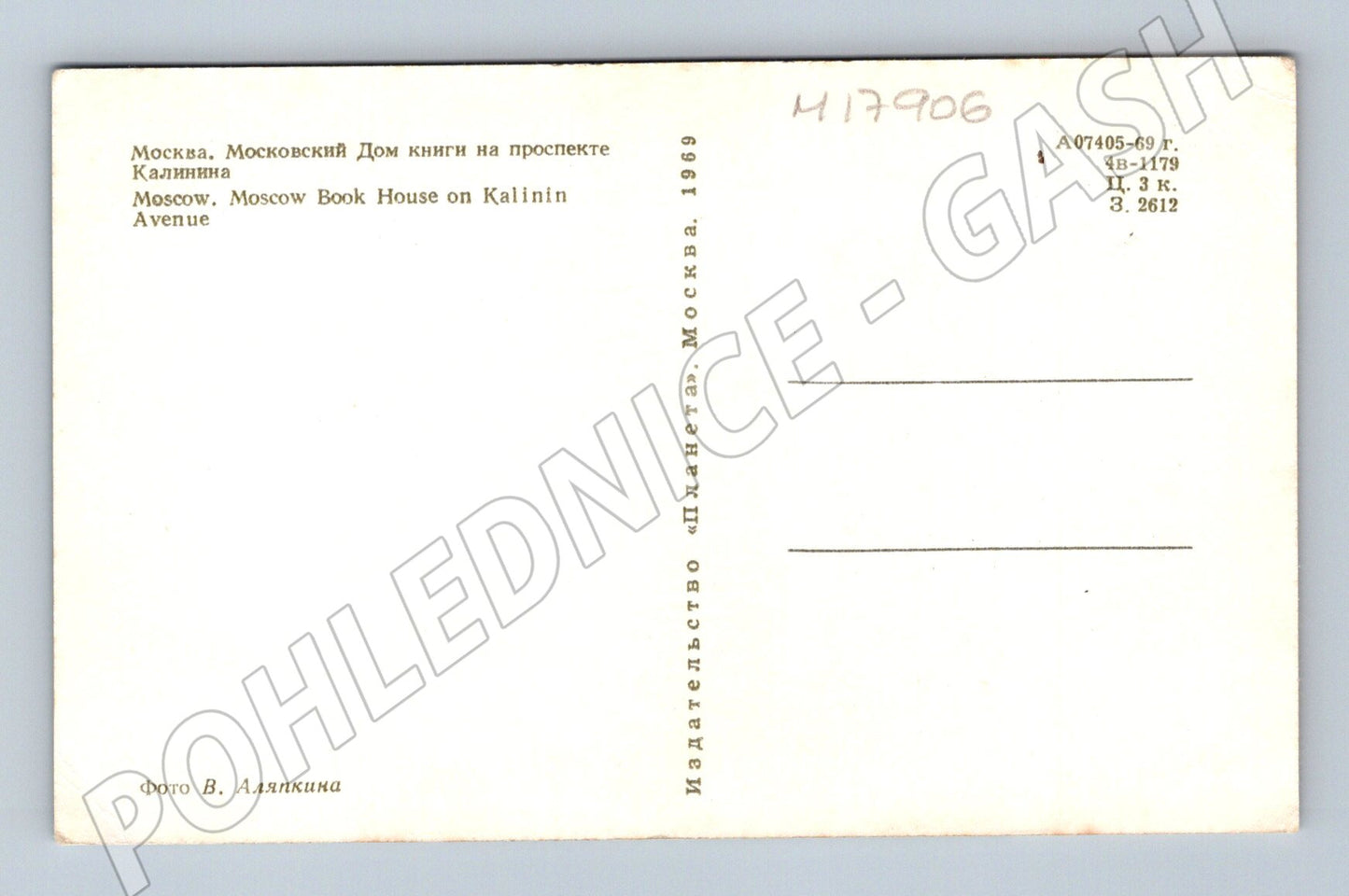 Pohlednice Moskva Moskevský Dům knihy Kalininova třída 1969 (M17906)