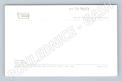 Pohlednice SSSR 1970 Přímoří řeka Majcha příroda (M17909)