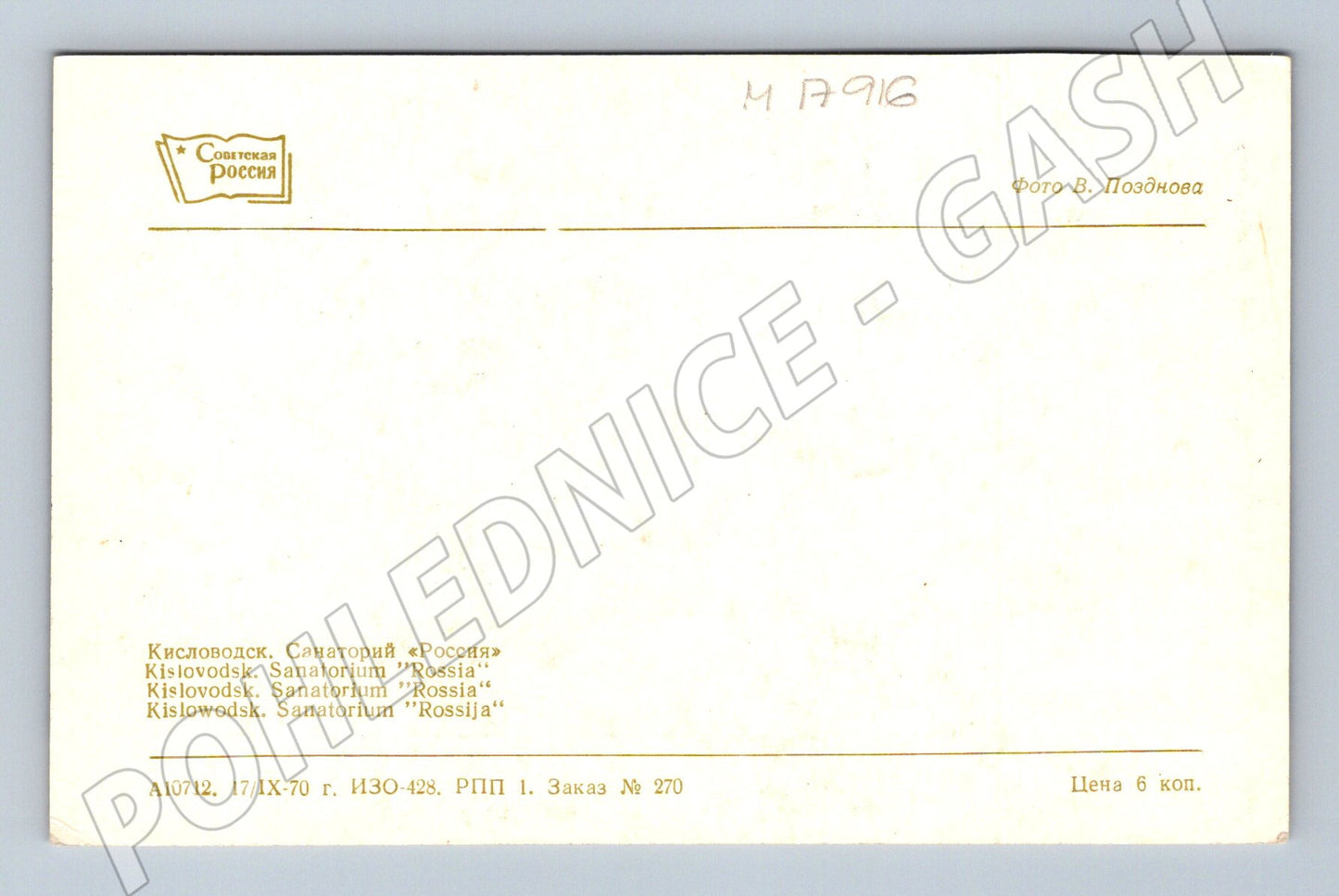 Pohlednice Kislovodsk sanatorium Rusko SSSR 1970 (M17916)
