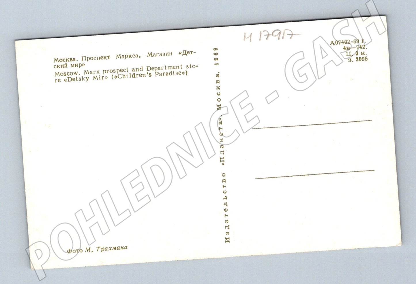 Pohlednice Moskva Marxův prospekt obchodní dům Dětský Mir (M17917)