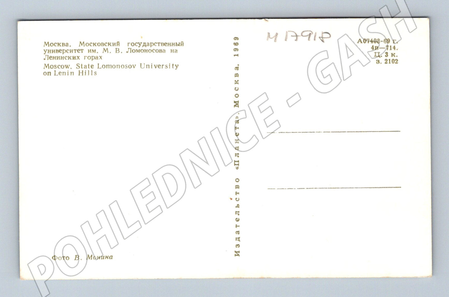 Pohlednice Moskva Moskevská státní univerzita SSSR 1969 (M17918)