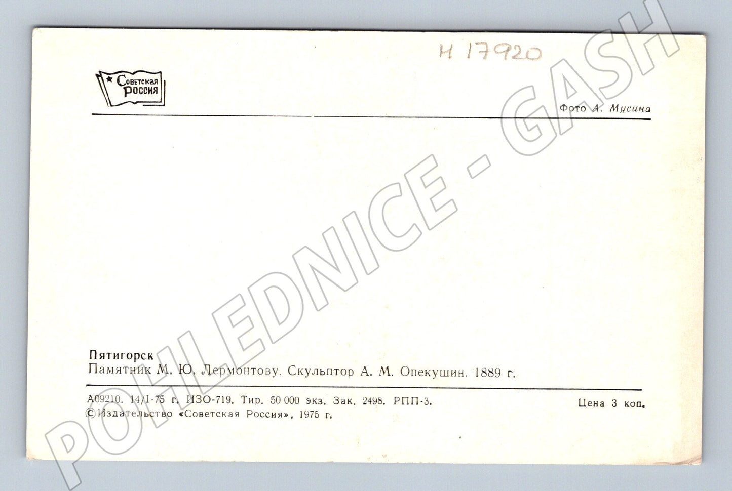 Pohlednice Pjatigorsk památník Lermontova SSSR 1975 (M17920)