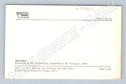 Pohlednice Pjatigorsk památník Lermontova SSSR 1975 (M17920)