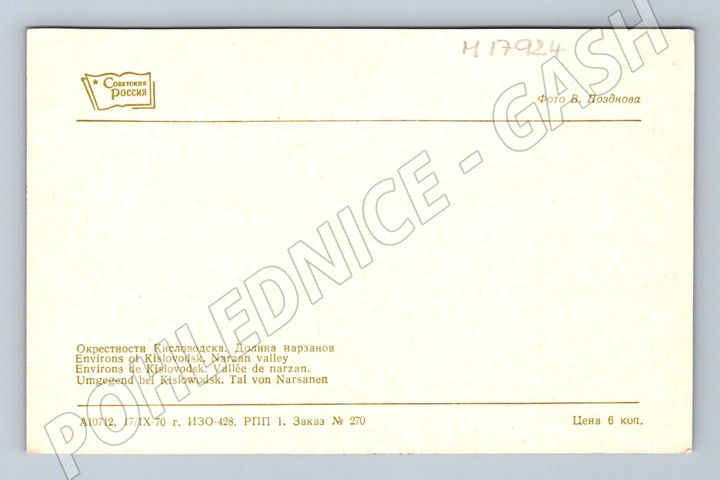Pohlednice Kislovodsk údolí Narzanu SSSR 1970 čistá (M17924)