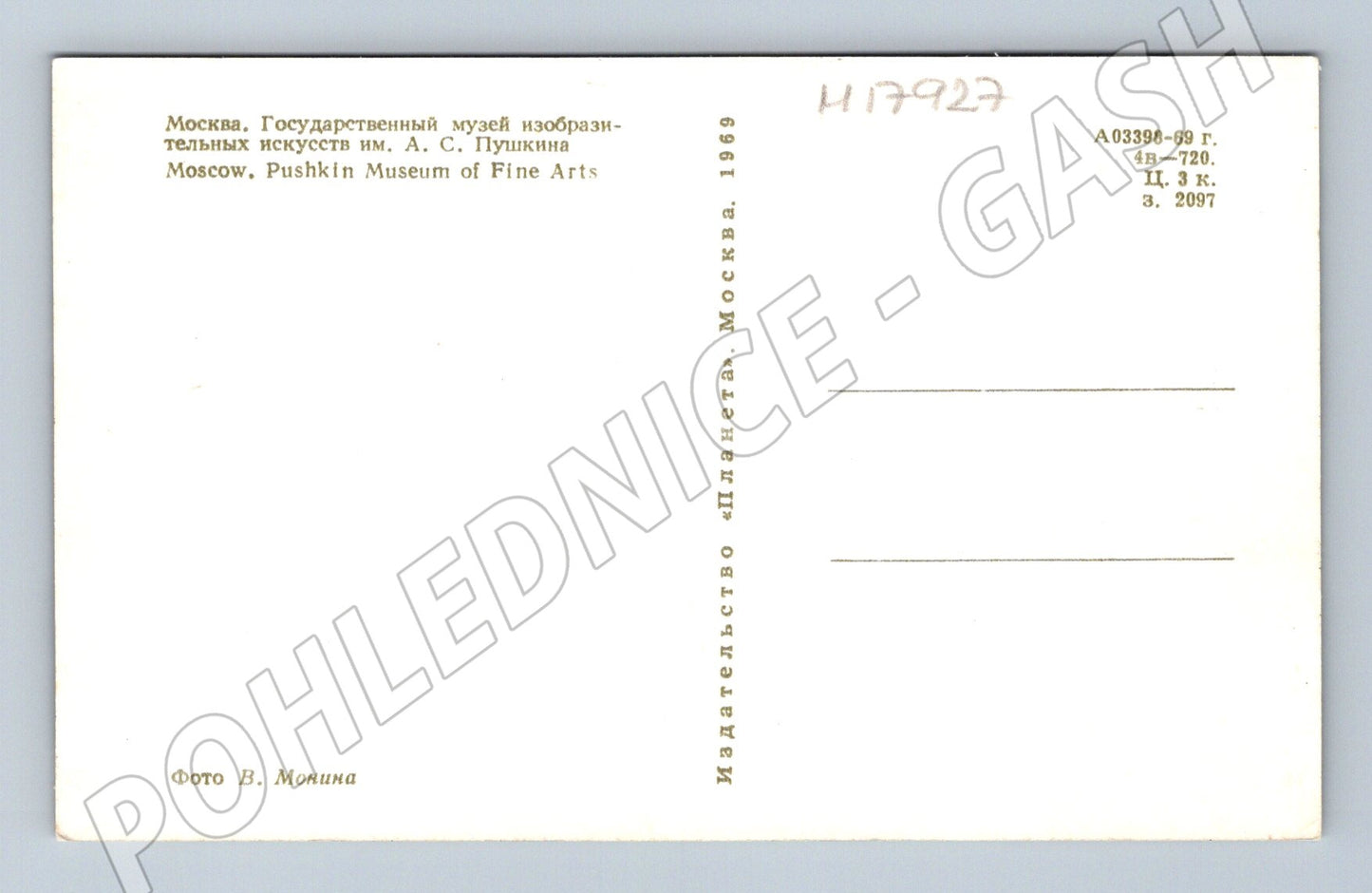 Pohlednice Moskevské Puškinovo muzeum výtvarných umění SSSR(M17927)