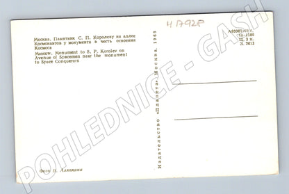 Pohlednice Moskva památník S. P. Koroljova Alej kosmona(M17928)