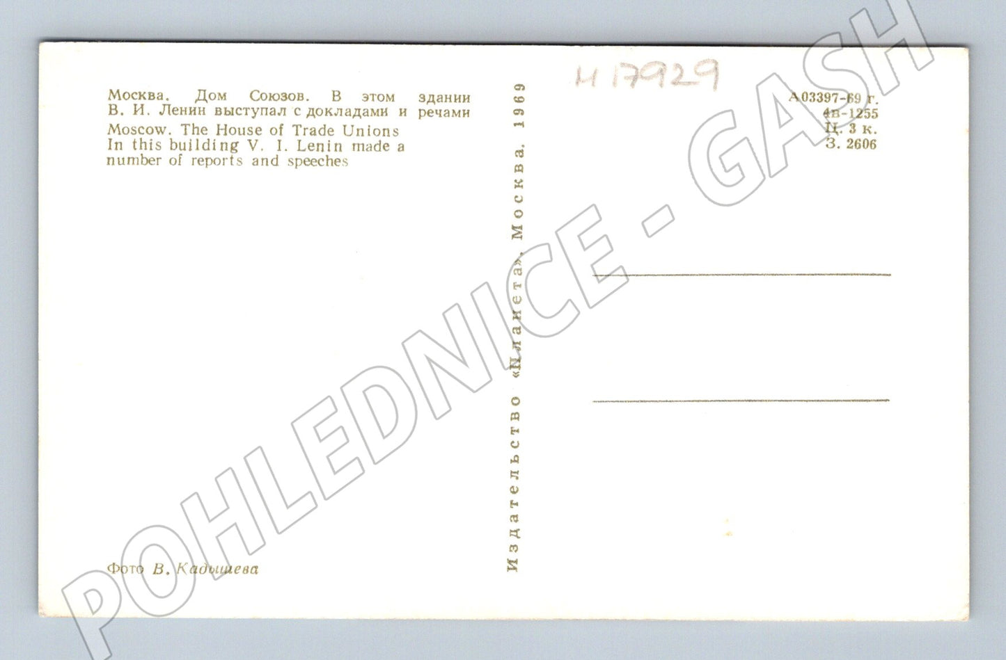 Pohlednice Moskva Dom Sjojuzov SSSR 1969 (M17929)