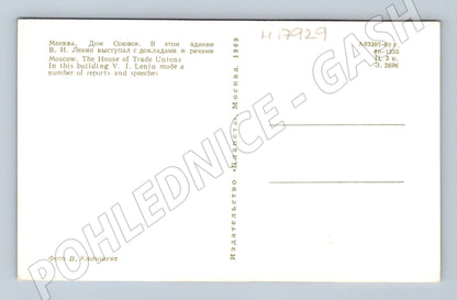 Pohlednice Moskva Dom Sjojuzov SSSR 1969 (M17929)