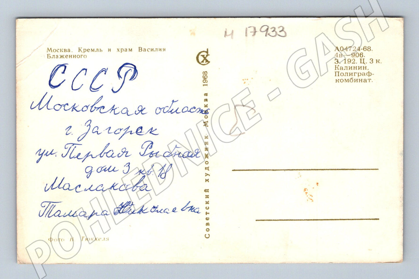 Pohlednice Moskva Kreml a chrám Vasila Blaženého SSSR 1968 (M17933)